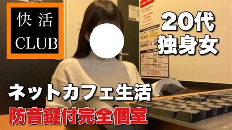 ネカフェオナニー盗撮|素人娘がネカフェで全裸オナニーしてたら他のお客さんにバレて。